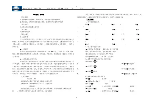 (修改)蜀道难导学案