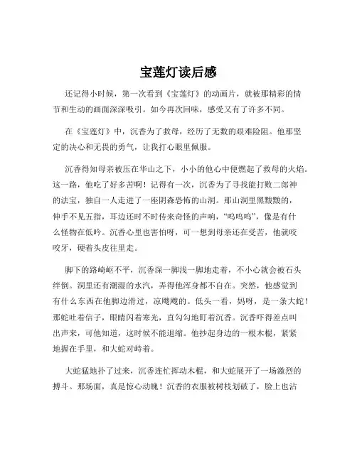 宝莲灯读后感
