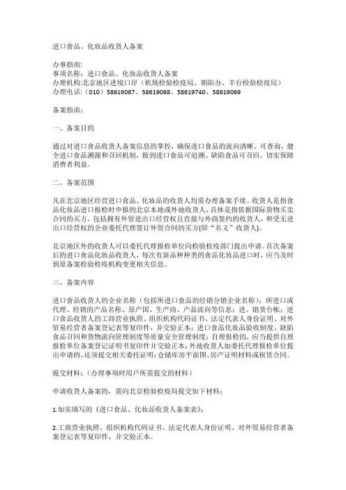 食品化妆品备案办理方法