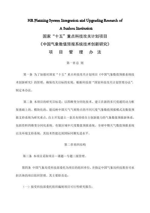 关于针对国家十五重点科技攻关计划项目