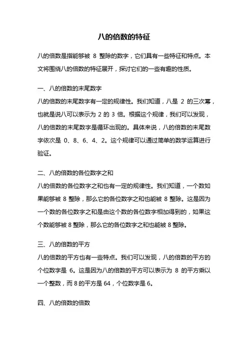 八的倍数的特征