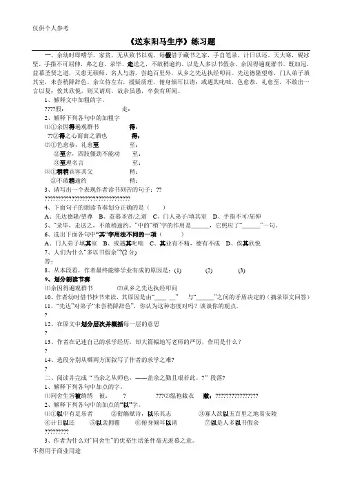 《送东阳马生序》练习题_含答案