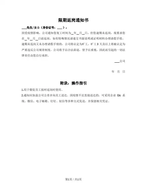 限期返岗通知书