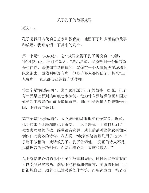 关于孔子的故事成语