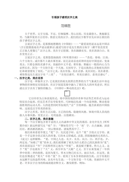 引领孩子感受汉字之美