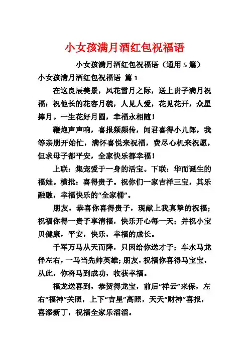 小女孩满月酒红包祝福语