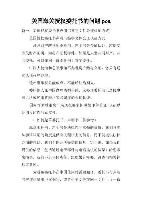 美国海关授权委托书的问题poa