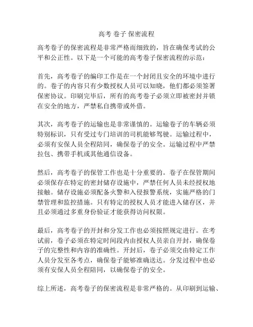 高考 卷子 保密流程