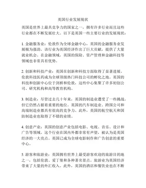 英国行业发展现状