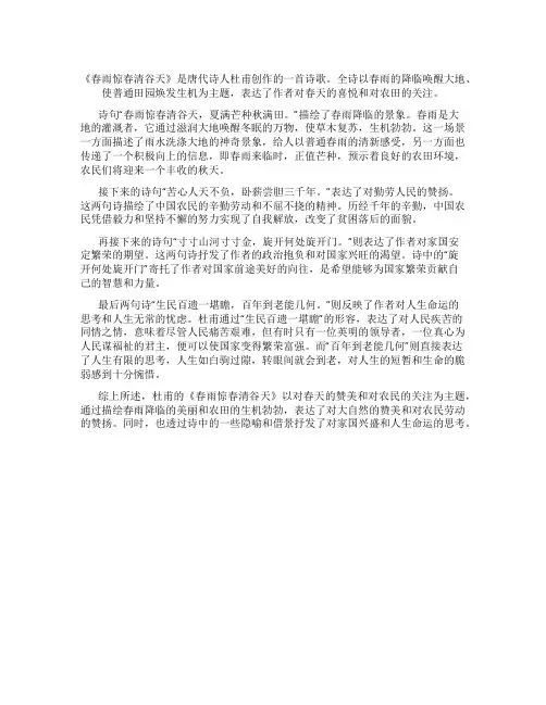 春雨惊春清谷天全诗解释