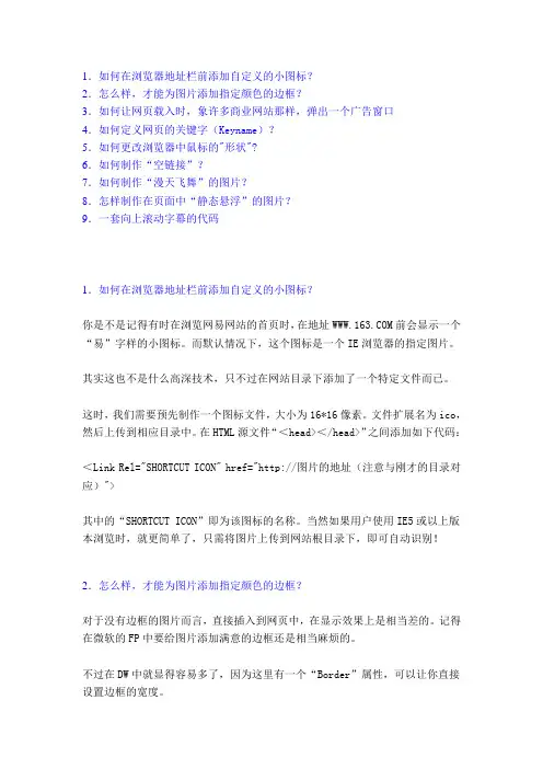 网页设计DW笔记