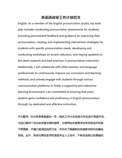 英语语音室工作计划范文