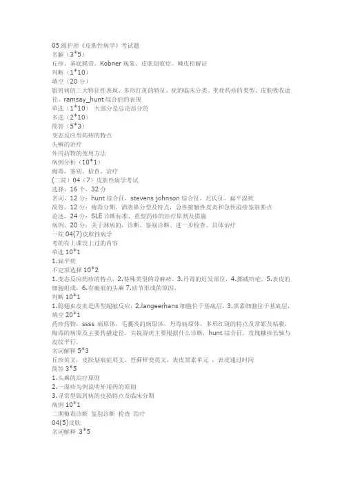 历届皮肤性病学试题