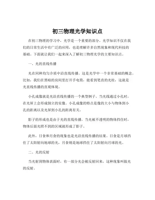初三物理光学知识点