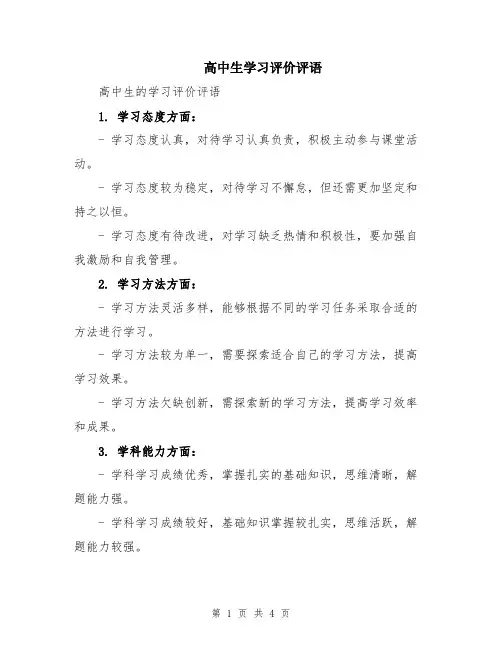 高中生学习评价评语