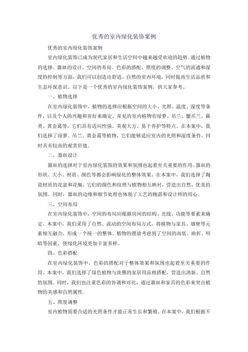 优秀的室内绿化装饰案例
