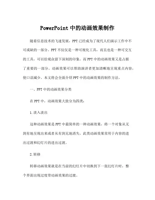 PowerPoint中的动画效果制作