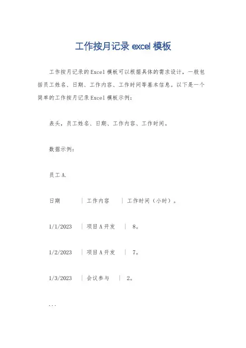 工作按月记录excel模板