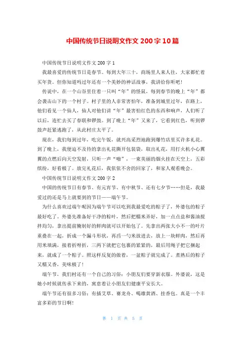 中国传统节日说明文作文200字10篇