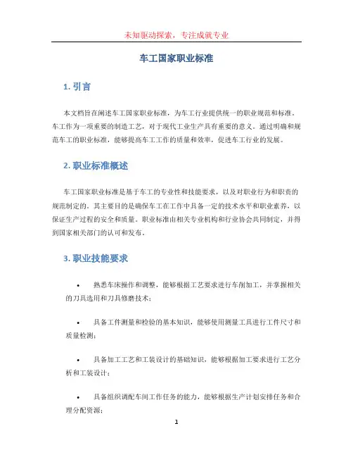车工国家职业标准