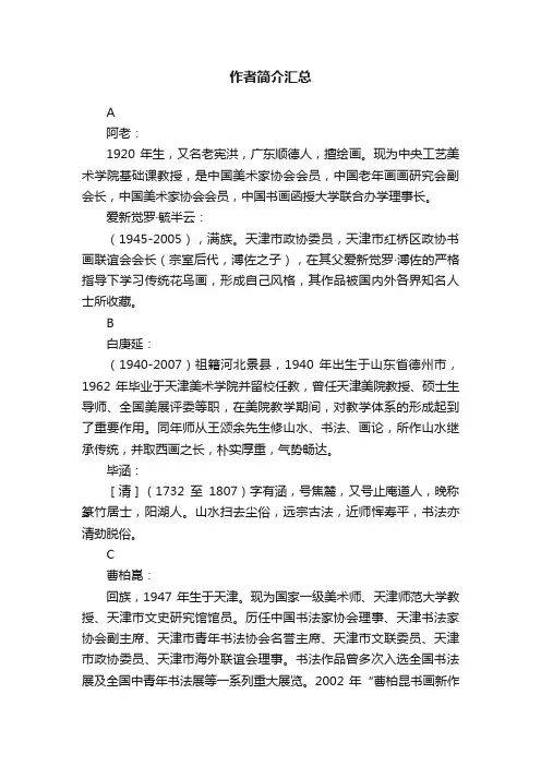 作者简介汇总
