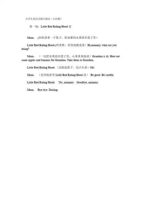 儿童英语剧本小学生剧小学生英语话剧小剧本