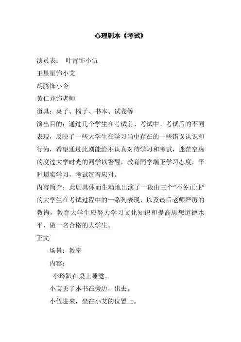 心理剧本《考试》幽默搞笑获奖小品相声剧本台词
