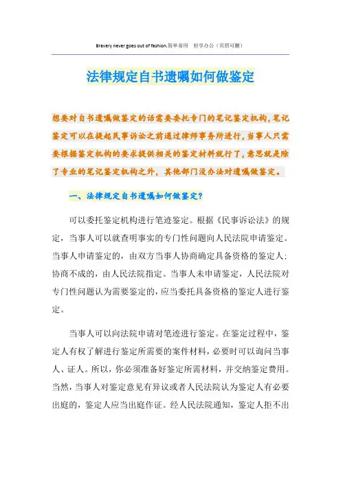 法律规定自书遗嘱如何做鉴定