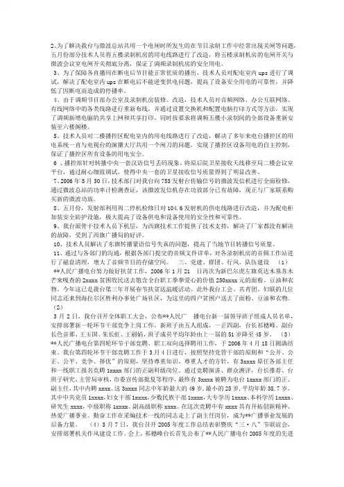 广播电台2006年半年工作总结和工作思路_单位总结