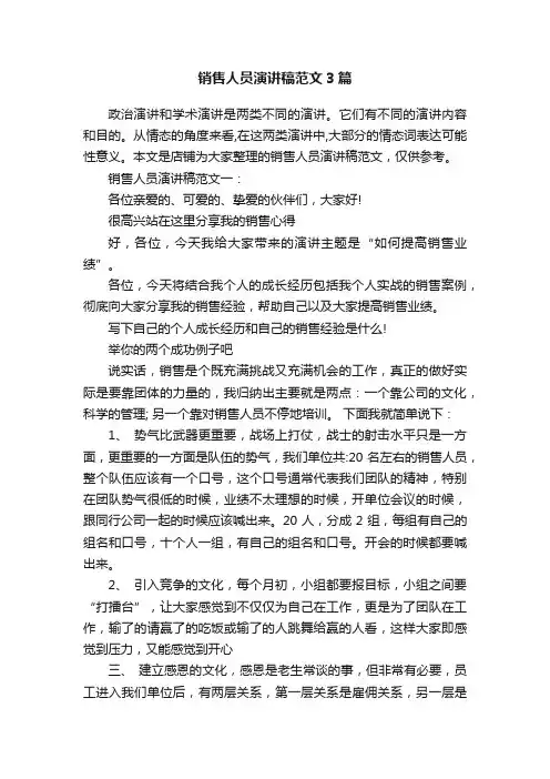 销售人员演讲稿范文3篇
