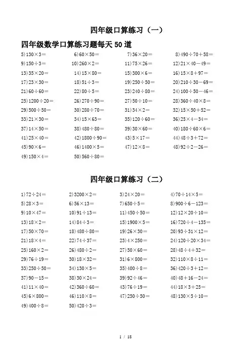四年级数学口算练习题每天50道