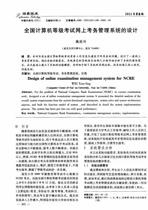 全国计算机等级考试网上考务管理系统的设计