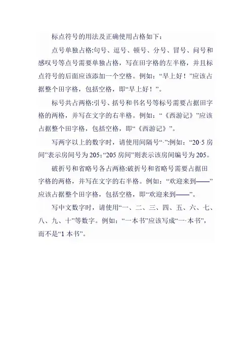 标点符号的用法及正确使用占格