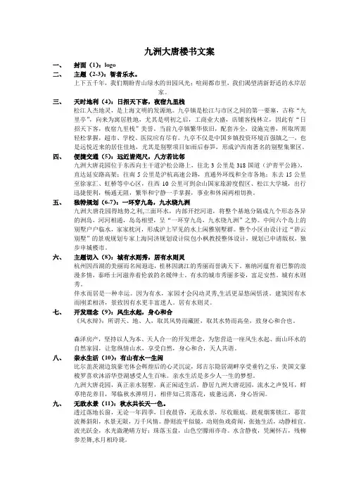 九洲大唐楼书文案