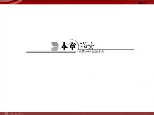人教版高中化学全套PPT课件0人教版选修5课件 第3章 本章整合