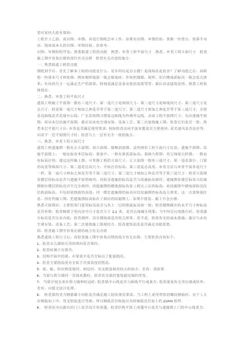 图纸会审技巧