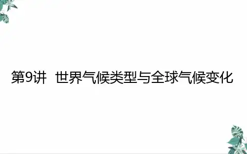高考地理一轮复习_气温和降水课件新人教版
