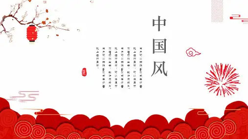 中国风PPT