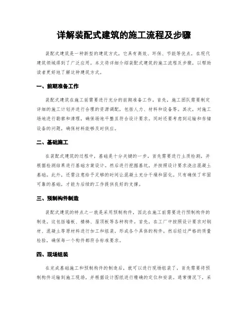 详解装配式建筑的施工流程及步骤