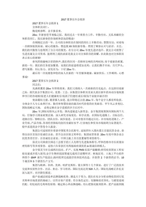 2017董事长年会致辞