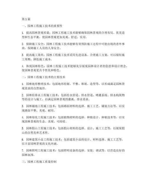 园林工程施工技术(3篇)