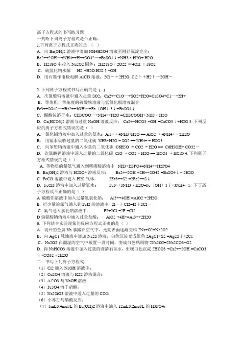 离子方程式的书写练习题