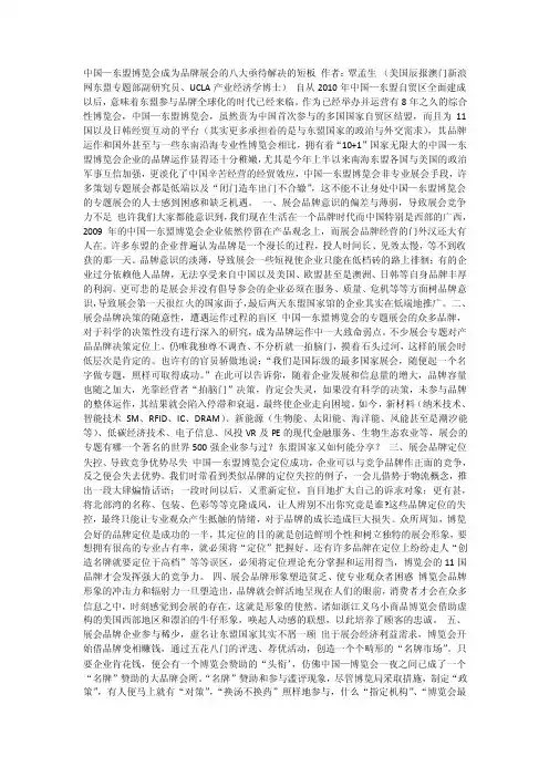 中国—东盟博览会成为品牌展会的八大亟待解决的短板