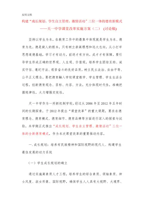 构建三位一体的德育新模式