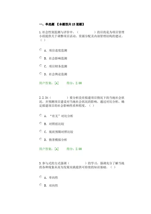 注册咨询工程师工程项目社会评价方法90分试卷