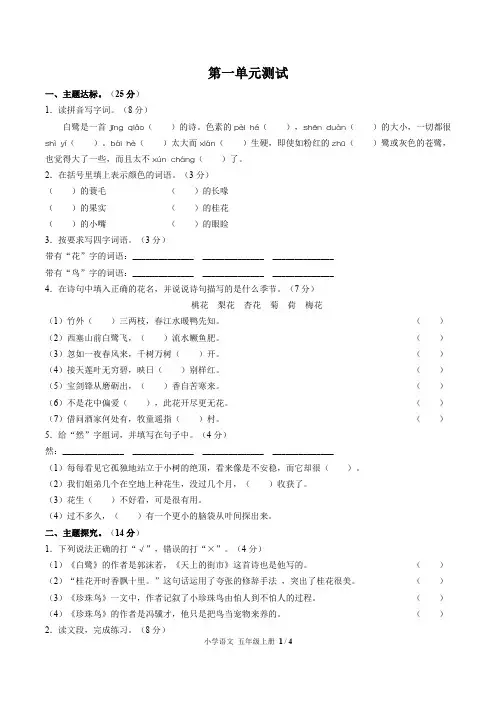 (人教版部编版)小学语文五年级上册第一单元测试卷含答案