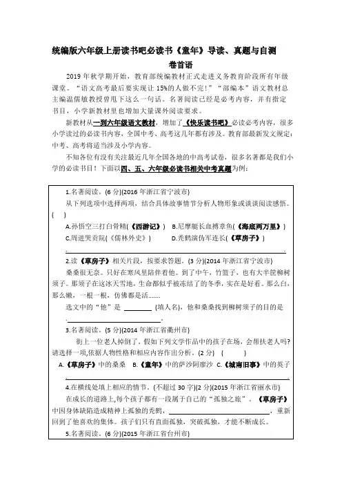 统编版六年级语文上册读书吧必读书《三国演义》导读、真题与自测(含答案)