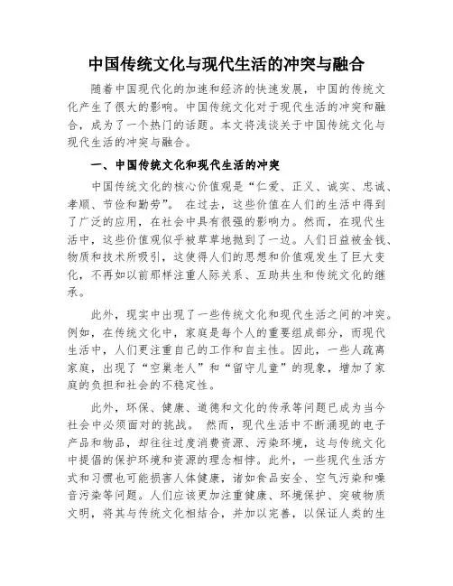 中国传统文化与现代生活的冲突与融合