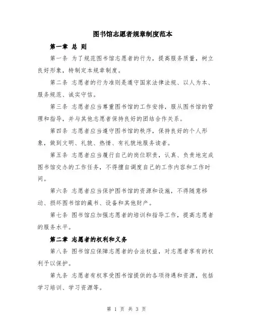 图书馆志愿者规章制度范本