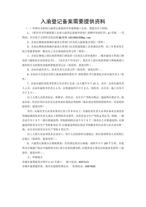 重庆市市外建筑施工企业入渝登记备案-需提供资料
